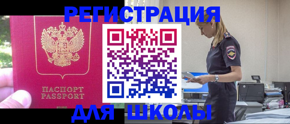 купить прописку в Каменке