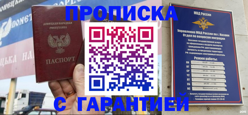 прописка для работы в Каменке