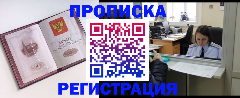 временная прописка в Каменке